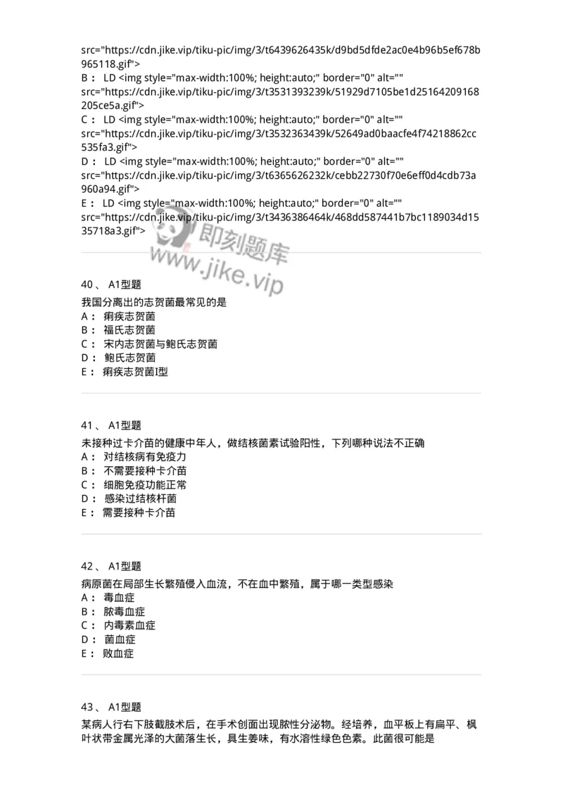 110212-相关专业知识-174870_军队文职(1)_01.军队文职真题-专业课_（全）版本一（历年真题+章节练习+模拟题）_医学检验技术(军队文职)_历年真题_纯题目