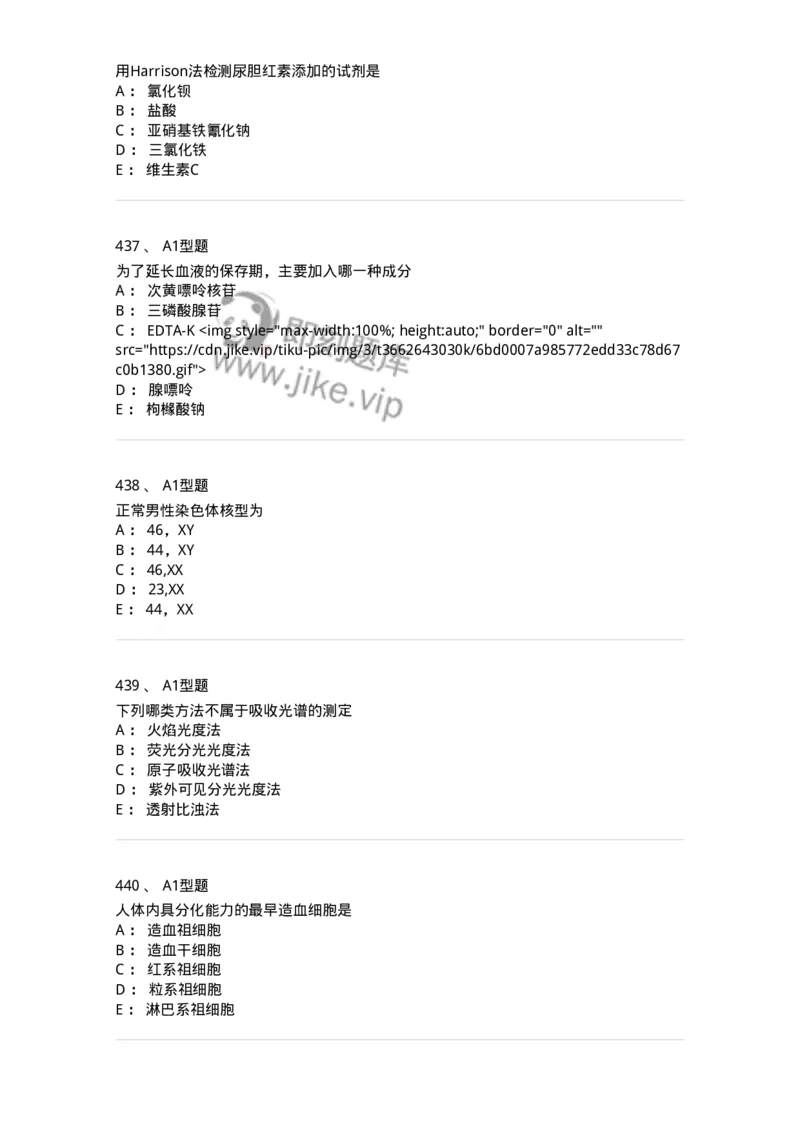 110212-相关专业知识-174870_军队文职(1)_01.军队文职真题-专业课_（全）版本一（历年真题+章节练习+模拟题）_医学检验技术(军队文职)_历年真题_纯题目