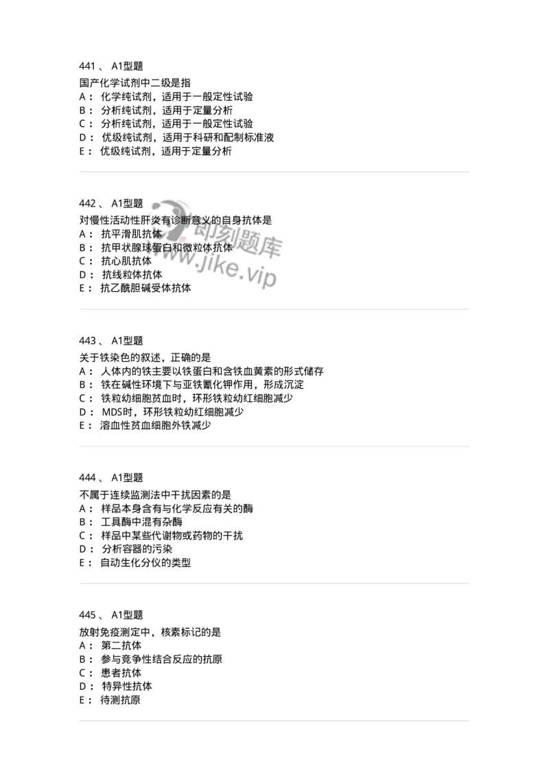 110212-相关专业知识-174870_军队文职(1)_01.军队文职真题-专业课_（全）版本一（历年真题+章节练习+模拟题）_医学检验技术(军队文职)_历年真题_纯题目
