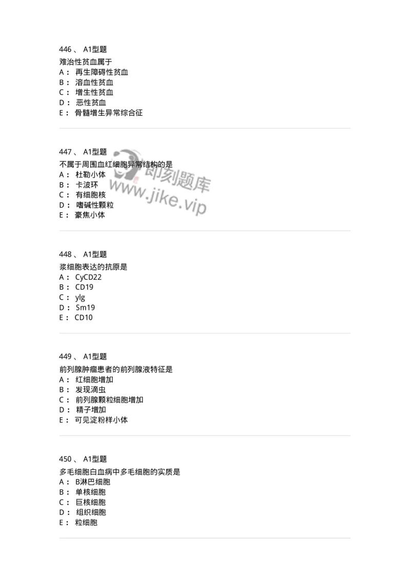 110212-相关专业知识-174870_军队文职(1)_01.军队文职真题-专业课_（全）版本一（历年真题+章节练习+模拟题）_医学检验技术(军队文职)_历年真题_纯题目