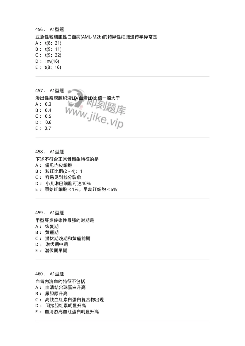 110212-相关专业知识-174870_军队文职(1)_01.军队文职真题-专业课_（全）版本一（历年真题+章节练习+模拟题）_医学检验技术(军队文职)_历年真题_纯题目