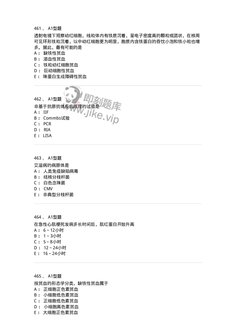 110212-相关专业知识-174870_军队文职(1)_01.军队文职真题-专业课_（全）版本一（历年真题+章节练习+模拟题）_医学检验技术(军队文职)_历年真题_纯题目