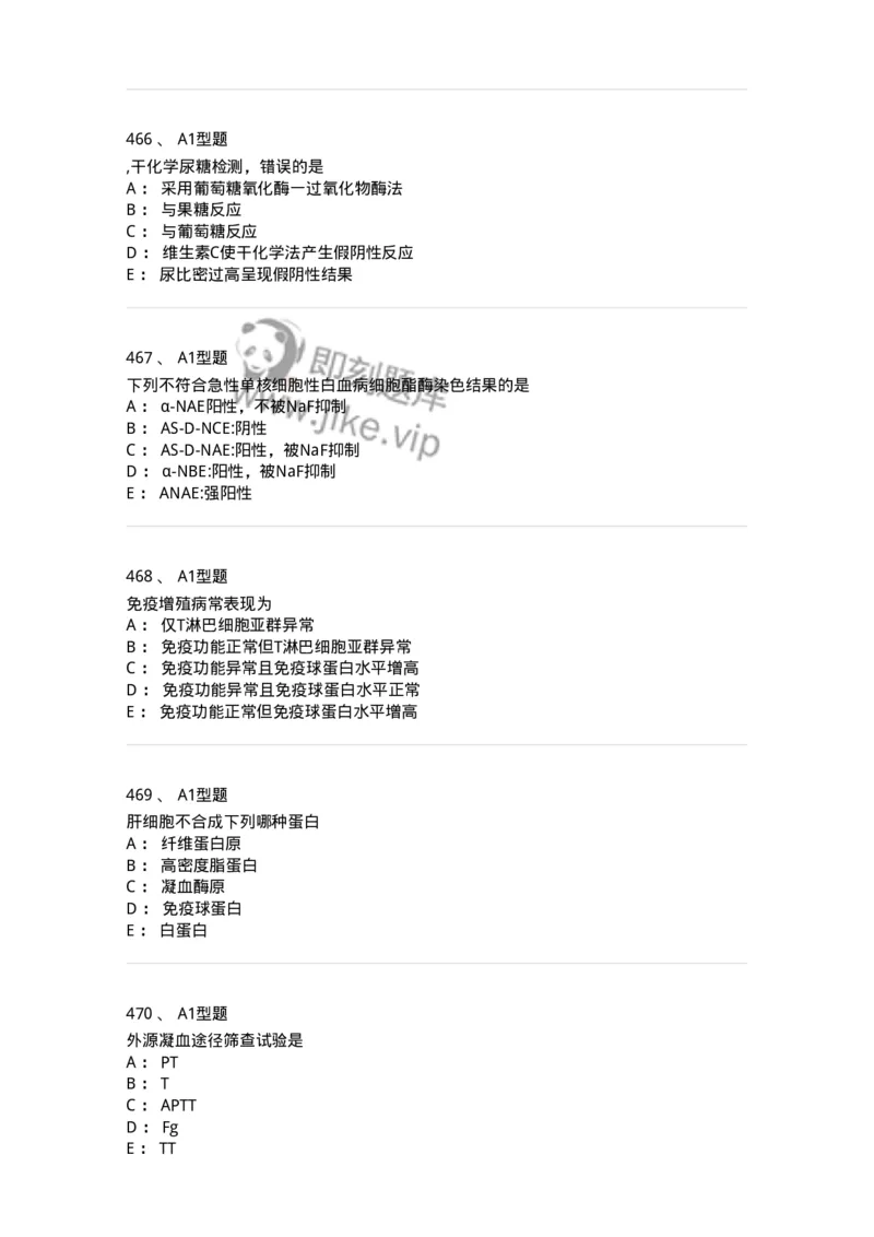 110212-相关专业知识-174870_军队文职(1)_01.军队文职真题-专业课_（全）版本一（历年真题+章节练习+模拟题）_医学检验技术(军队文职)_历年真题_纯题目