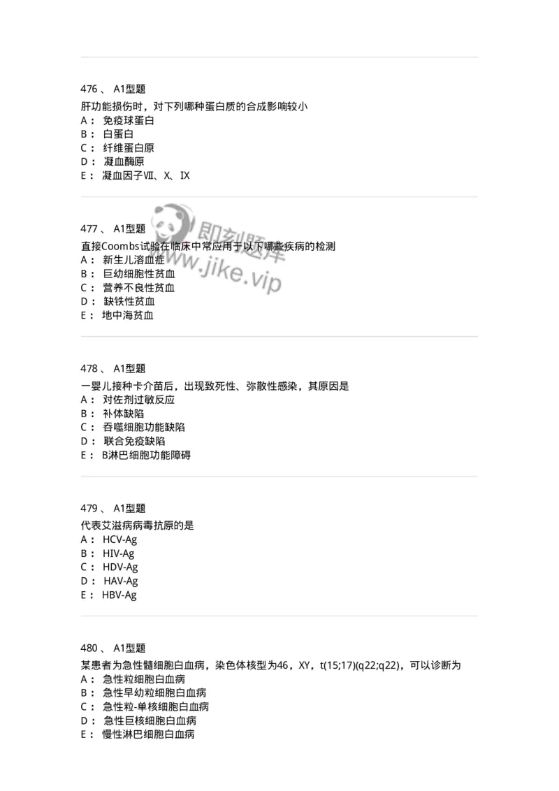110212-相关专业知识-174870_军队文职(1)_01.军队文职真题-专业课_（全）版本一（历年真题+章节练习+模拟题）_医学检验技术(军队文职)_历年真题_纯题目
