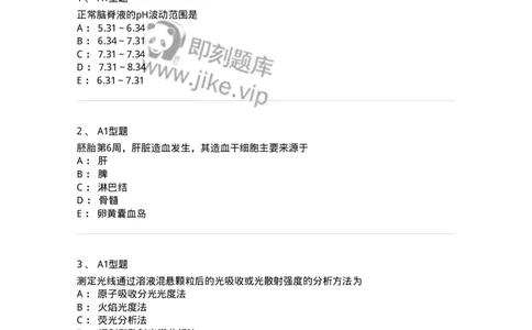 110212-相关专业知识-174870_军队文职(1)_01.军队文职真题-专业课_（全）版本一（历年真题+章节练习+模拟题）_医学检验技术(军队文职)_历年真题_纯题目