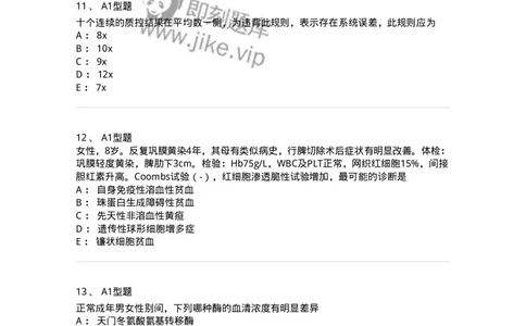 110212-相关专业知识-174870_军队文职(1)_01.军队文职真题-专业课_（全）版本一（历年真题+章节练习+模拟题）_医学检验技术(军队文职)_历年真题_纯题目