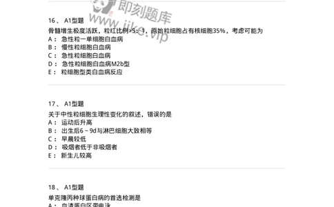 110212-相关专业知识-174870_军队文职(1)_01.军队文职真题-专业课_（全）版本一（历年真题+章节练习+模拟题）_医学检验技术(军队文职)_历年真题_纯题目