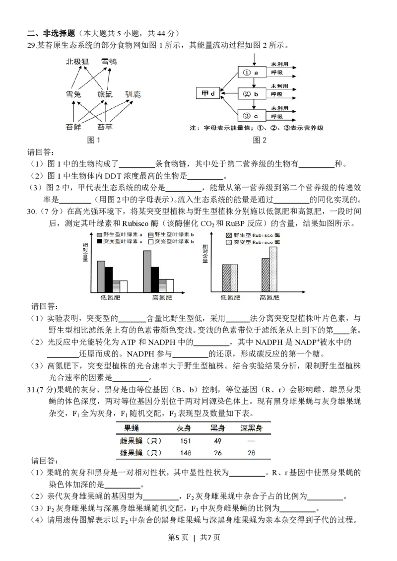 2016年高考生物试卷（浙江）（10月）（空白卷）_生物历年高考真题_新&middot;PDF版2008-2025&middot;高考生物真题_生物（按省份分类）2008-2025_2008-2025&middot;（浙江）生物高考真题