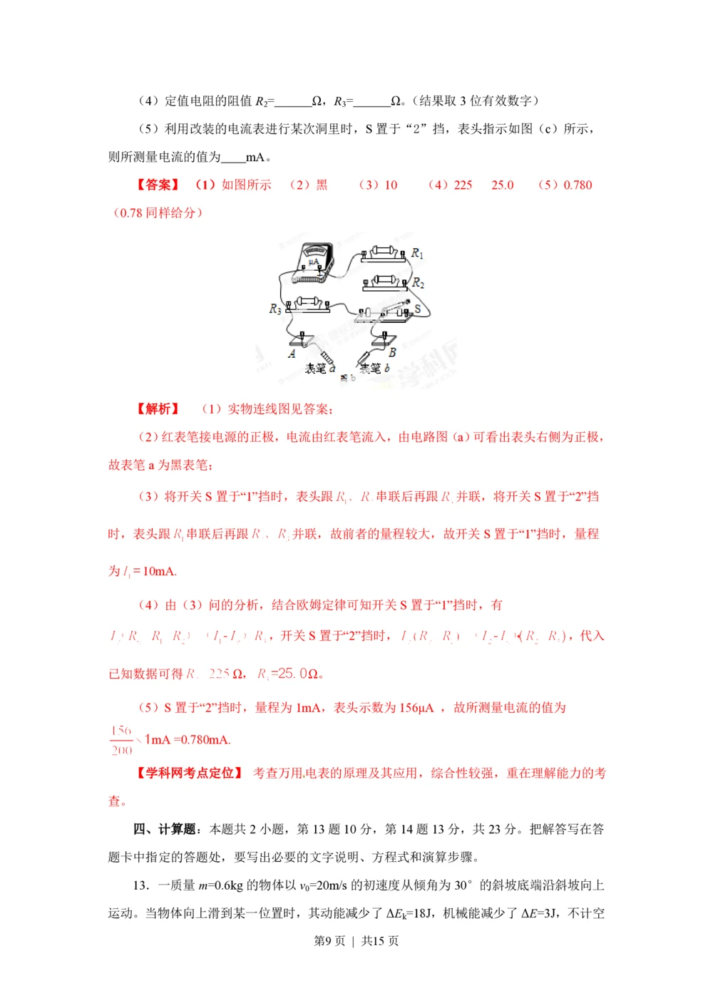 2013年高考物理试卷（海南）（空白卷）_物理历年高考真题_新&middot;PDF版2008-2025&middot;高考物理真题_物理（按省份分类）2008-2025_2008-2025&middot;（海南）物理高考真题