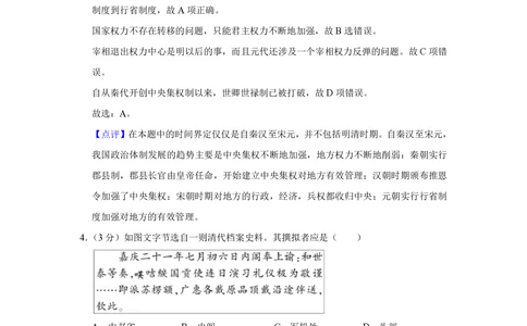 2013年高考历史试卷（山东）（解析卷）_历史历年高考真题_新&middot;PDF版2008-2025&middot;高考历史真题_历史（按试卷类型分类）2008-2025_自主命题卷&middot;历史（2008-2025）