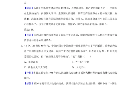 2013年高考历史试卷（山东）（解析卷）_历史历年高考真题_新&middot;PDF版2008-2025&middot;高考历史真题_历史（按试卷类型分类）2008-2025_自主命题卷&middot;历史（2008-2025）