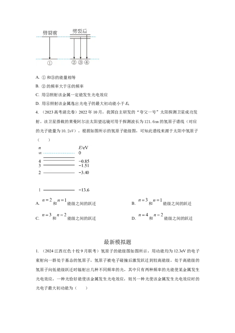 模型83原子核式结构和能级模型（原卷版）_2025高中物理模型方法技巧高三复习专题练习讲义_高考物理模型最新模拟题专项训练