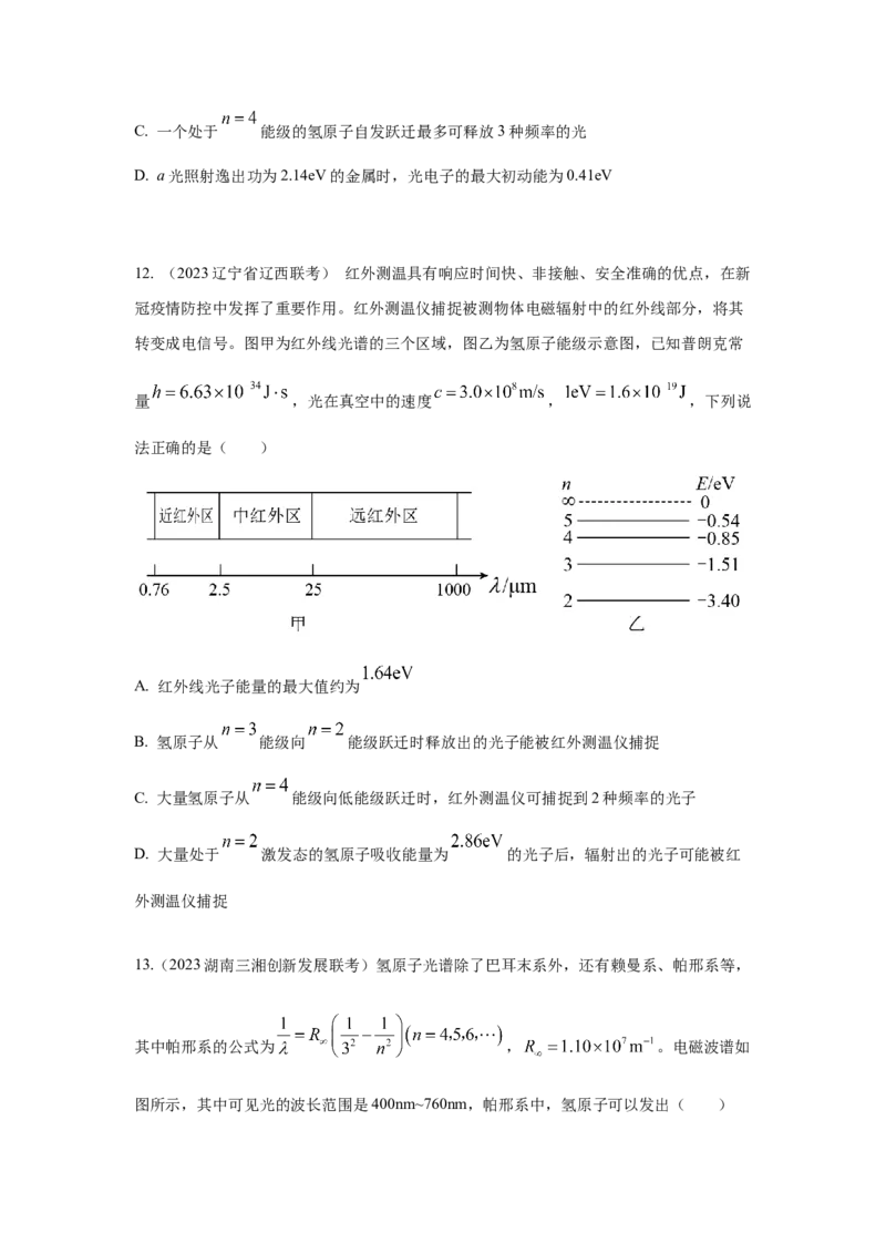 模型83原子核式结构和能级模型（原卷版）_2025高中物理模型方法技巧高三复习专题练习讲义_高考物理模型最新模拟题专项训练