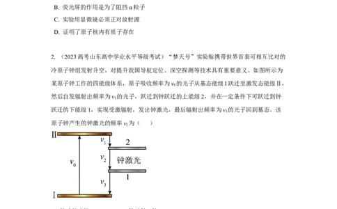 模型83原子核式结构和能级模型（原卷版）_2025高中物理模型方法技巧高三复习专题练习讲义_高考物理模型最新模拟题专项训练