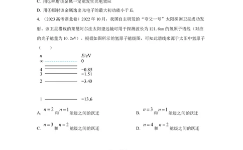 模型83原子核式结构和能级模型（原卷版）_2025高中物理模型方法技巧高三复习专题练习讲义_高考物理模型最新模拟题专项训练