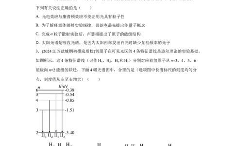 模型83原子核式结构和能级模型（原卷版）_2025高中物理模型方法技巧高三复习专题练习讲义_高考物理模型最新模拟题专项训练