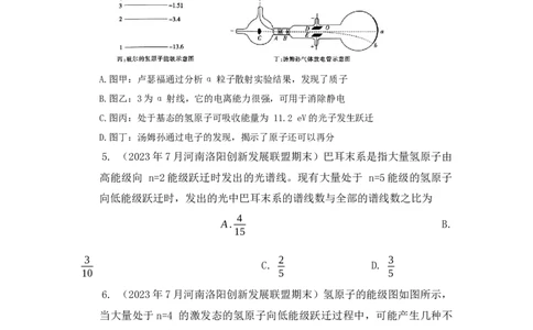 模型83原子核式结构和能级模型（原卷版）_2025高中物理模型方法技巧高三复习专题练习讲义_高考物理模型最新模拟题专项训练