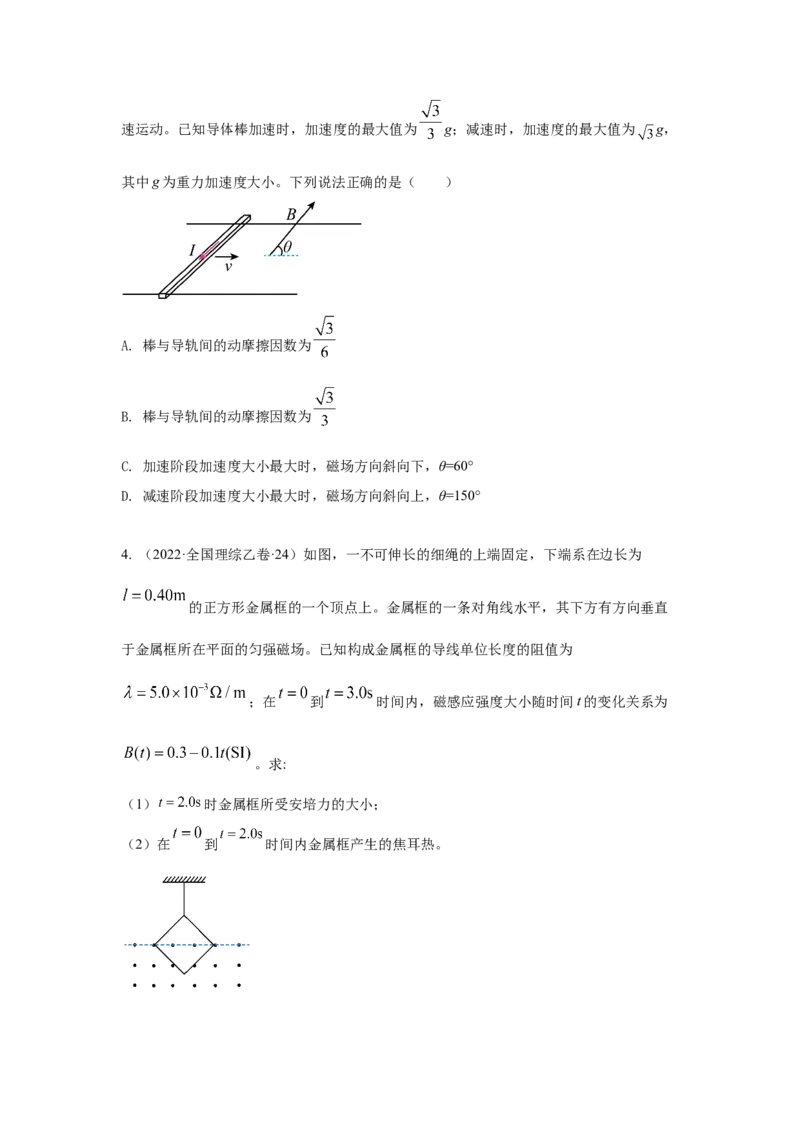 模型49安培力模型（原卷版版）_2025高中物理模型方法技巧高三复习专题练习讲义_高考物理模型最新模拟题专项训练