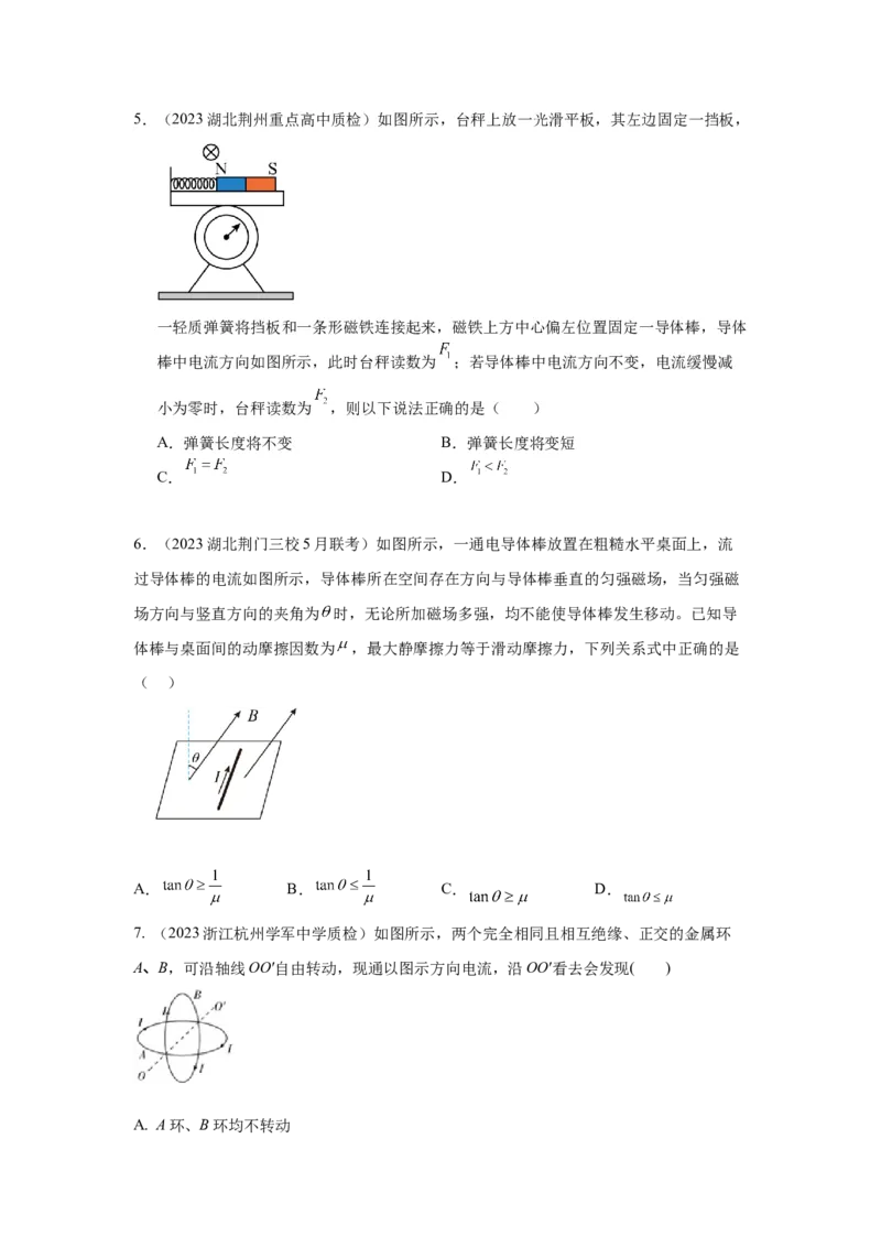 模型49安培力模型（原卷版版）_2025高中物理模型方法技巧高三复习专题练习讲义_高考物理模型最新模拟题专项训练