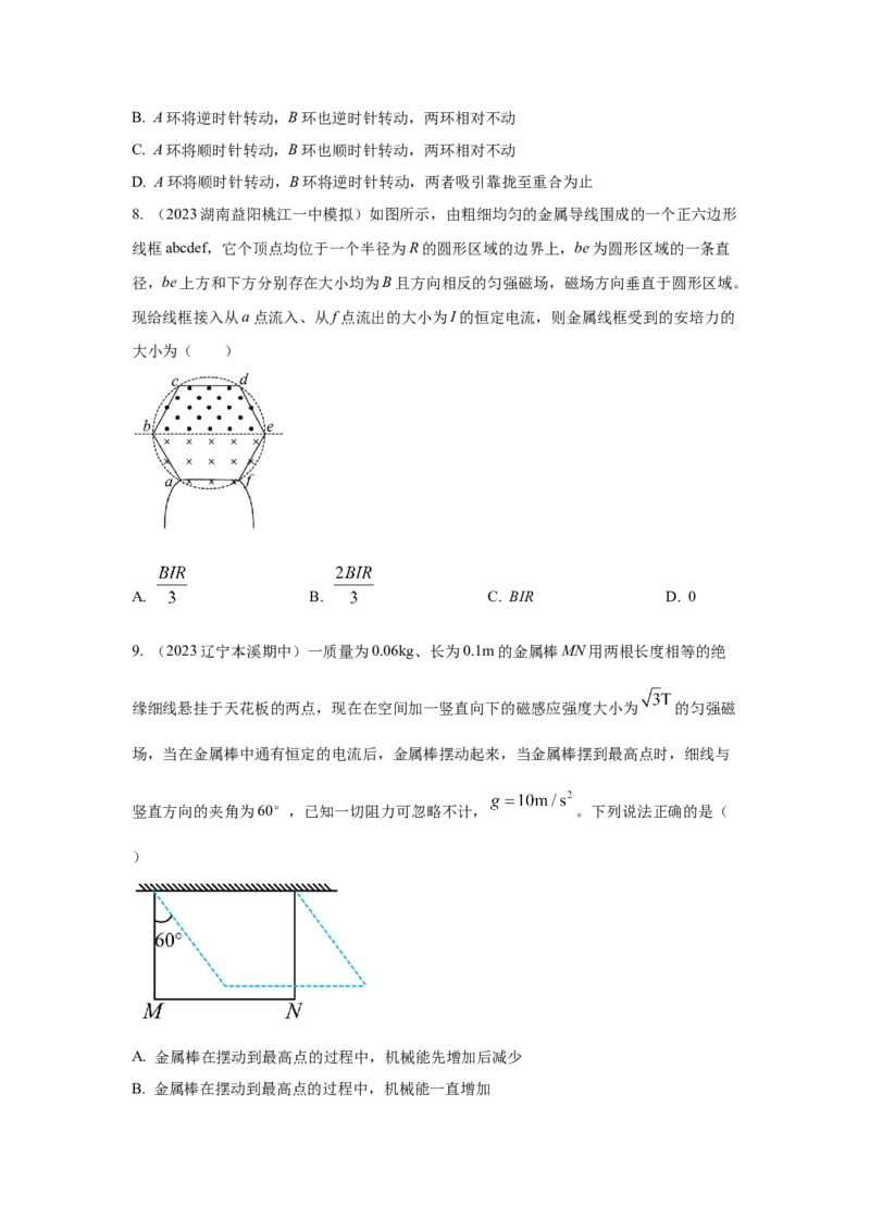 模型49安培力模型（原卷版版）_2025高中物理模型方法技巧高三复习专题练习讲义_高考物理模型最新模拟题专项训练