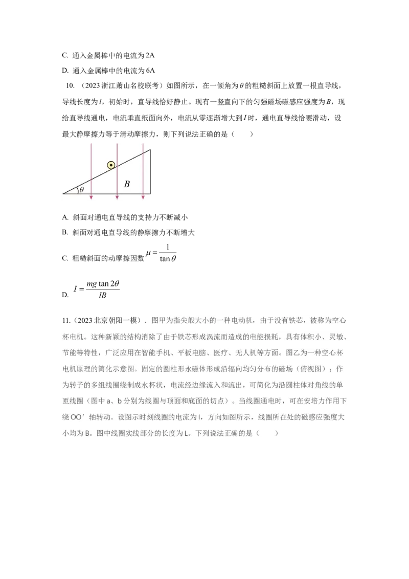 模型49安培力模型（原卷版版）_2025高中物理模型方法技巧高三复习专题练习讲义_高考物理模型最新模拟题专项训练