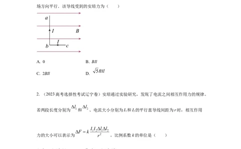 模型49安培力模型（原卷版版）_2025高中物理模型方法技巧高三复习专题练习讲义_高考物理模型最新模拟题专项训练