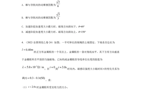模型49安培力模型（原卷版版）_2025高中物理模型方法技巧高三复习专题练习讲义_高考物理模型最新模拟题专项训练