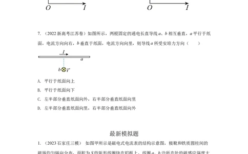 模型49安培力模型（原卷版版）_2025高中物理模型方法技巧高三复习专题练习讲义_高考物理模型最新模拟题专项训练