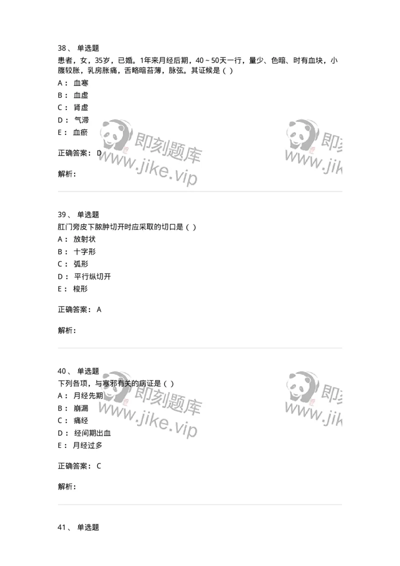 0-军队文职考试《中医学》模拟预测8-325640_军队文职(1)_01.军队文职真题-专业课_（全）版本一（历年真题+章节练习+模拟题）_中医学(军队文职)_预测模拟_题目+解析