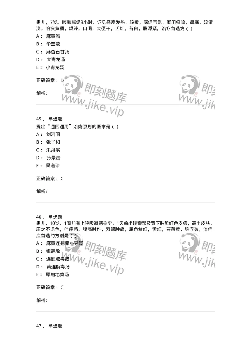 0-军队文职考试《中医学》模拟预测8-325640_军队文职(1)_01.军队文职真题-专业课_（全）版本一（历年真题+章节练习+模拟题）_中医学(军队文职)_预测模拟_题目+解析