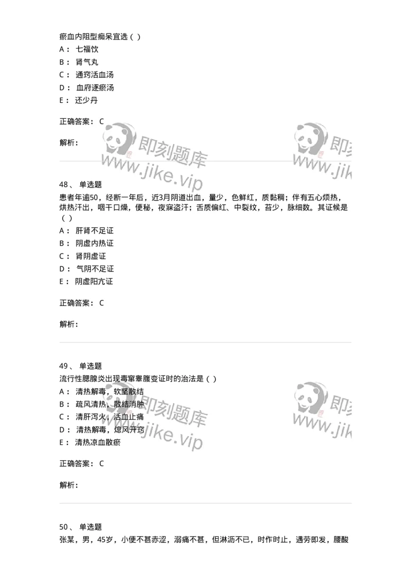 0-军队文职考试《中医学》模拟预测8-325640_军队文职(1)_01.军队文职真题-专业课_（全）版本一（历年真题+章节练习+模拟题）_中医学(军队文职)_预测模拟_题目+解析