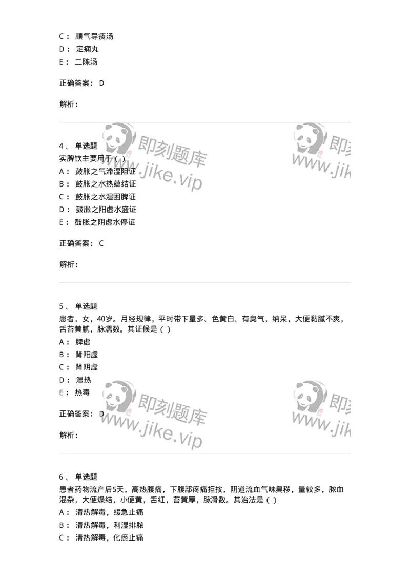 0-军队文职考试《中医学》模拟预测8-325640_军队文职(1)_01.军队文职真题-专业课_（全）版本一（历年真题+章节练习+模拟题）_中医学(军队文职)_预测模拟_题目+解析