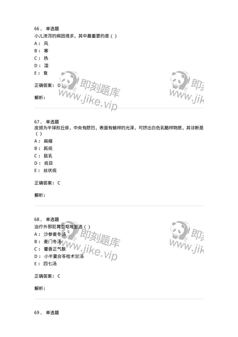 0-军队文职考试《中医学》模拟预测8-325640_军队文职(1)_01.军队文职真题-专业课_（全）版本一（历年真题+章节练习+模拟题）_中医学(军队文职)_预测模拟_题目+解析