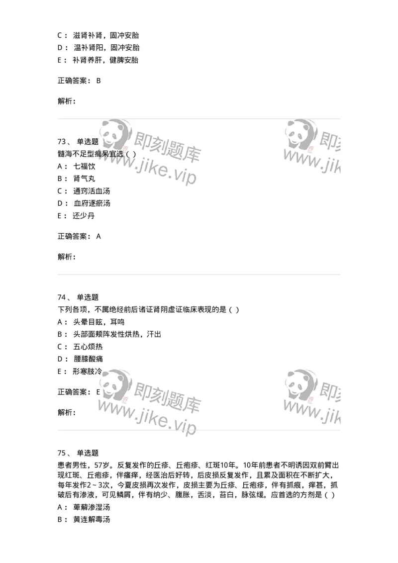 0-军队文职考试《中医学》模拟预测8-325640_军队文职(1)_01.军队文职真题-专业课_（全）版本一（历年真题+章节练习+模拟题）_中医学(军队文职)_预测模拟_题目+解析