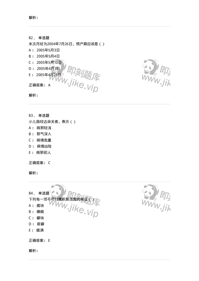 0-军队文职考试《中医学》模拟预测8-325640_军队文职(1)_01.军队文职真题-专业课_（全）版本一（历年真题+章节练习+模拟题）_中医学(军队文职)_预测模拟_题目+解析