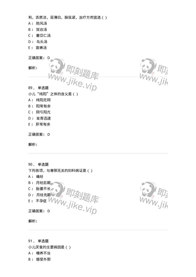 0-军队文职考试《中医学》模拟预测8-325640_军队文职(1)_01.军队文职真题-专业课_（全）版本一（历年真题+章节练习+模拟题）_中医学(军队文职)_预测模拟_题目+解析