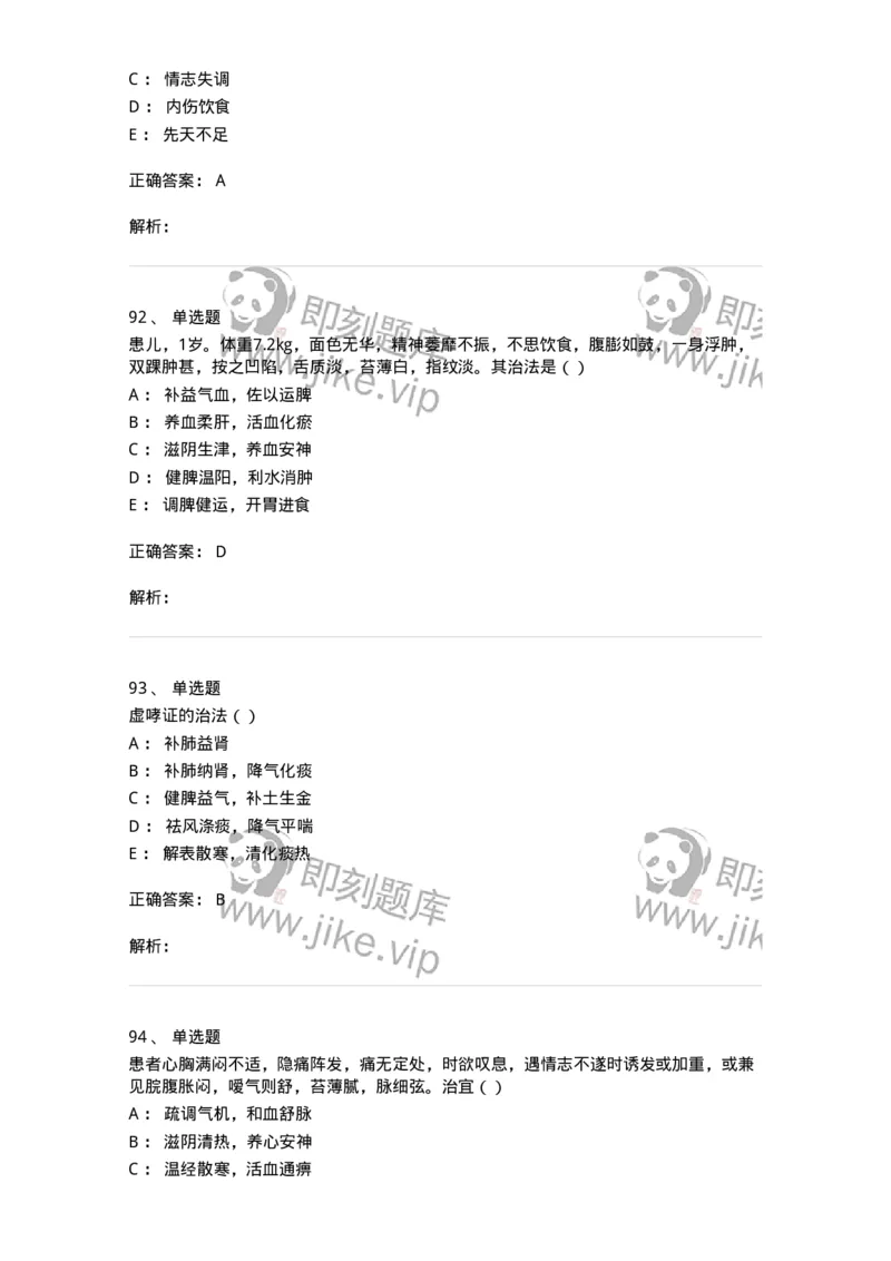 0-军队文职考试《中医学》模拟预测8-325640_军队文职(1)_01.军队文职真题-专业课_（全）版本一（历年真题+章节练习+模拟题）_中医学(军队文职)_预测模拟_题目+解析