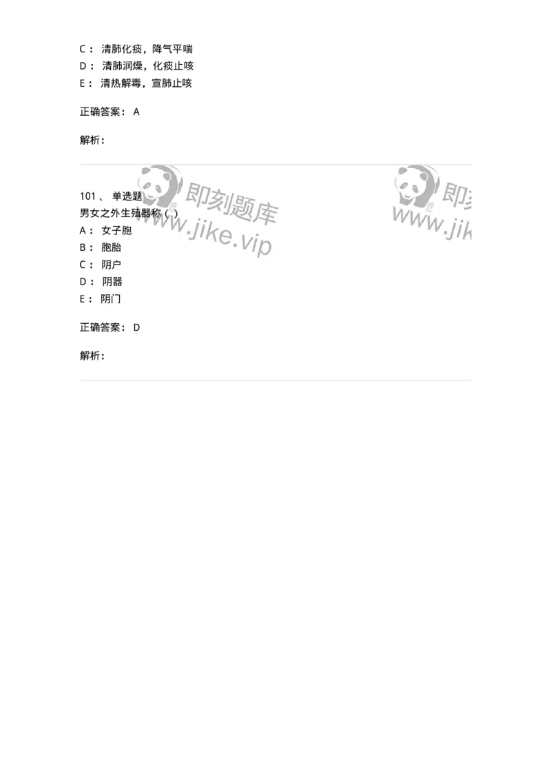0-军队文职考试《中医学》模拟预测8-325640_军队文职(1)_01.军队文职真题-专业课_（全）版本一（历年真题+章节练习+模拟题）_中医学(军队文职)_预测模拟_题目+解析