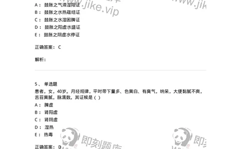 0-军队文职考试《中医学》模拟预测8-325640_军队文职(1)_01.军队文职真题-专业课_（全）版本一（历年真题+章节练习+模拟题）_中医学(军队文职)_预测模拟_题目+解析
