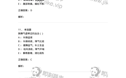 0-军队文职考试《中医学》模拟预测8-325640_军队文职(1)_01.军队文职真题-专业课_（全）版本一（历年真题+章节练习+模拟题）_中医学(军队文职)_预测模拟_题目+解析