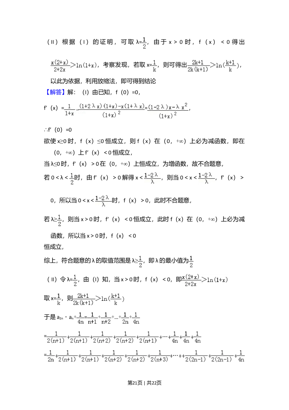 2013年高考数学试卷（理）（大纲版）（解析卷）_历年高考真题合集_数学历年高考真题_新&middot;Word版2008-2025&middot;高考数学真题_数学（按试卷类型分类）2008-2025_全国卷&middot;数学（2008-2025）