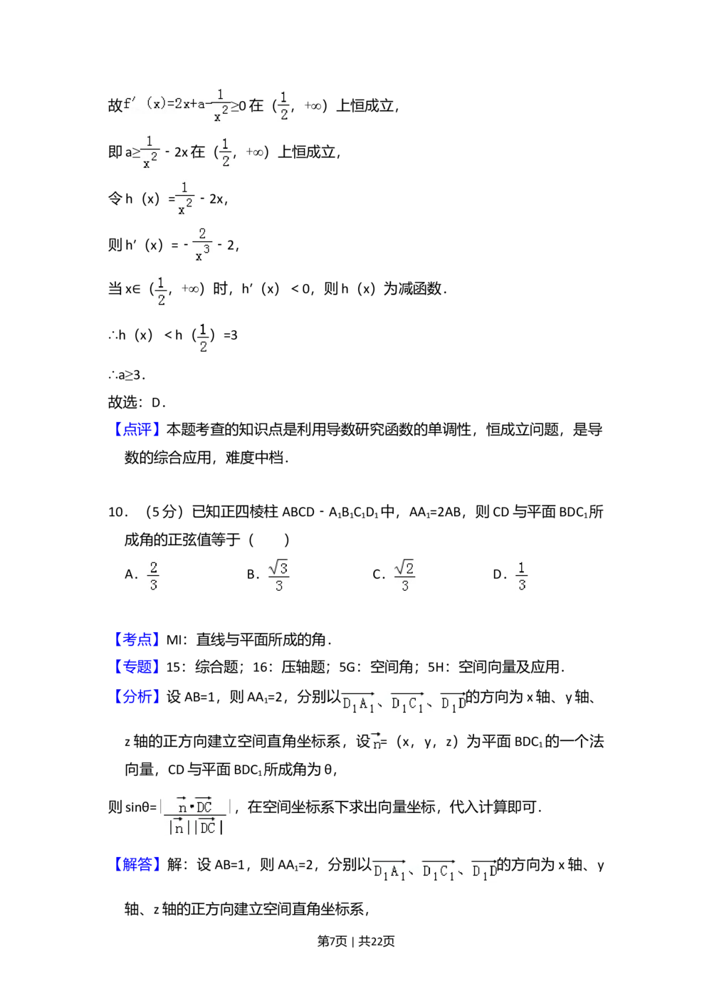 2013年高考数学试卷（理）（大纲版）（解析卷）_历年高考真题合集_数学历年高考真题_新&middot;Word版2008-2025&middot;高考数学真题_数学（按试卷类型分类）2008-2025_全国卷&middot;数学（2008-2025）