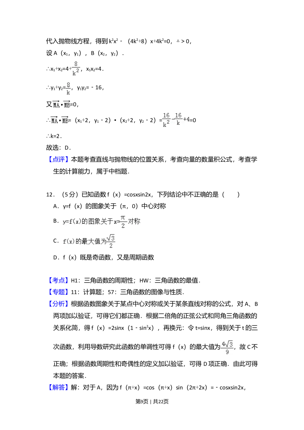 2013年高考数学试卷（理）（大纲版）（解析卷）_历年高考真题合集_数学历年高考真题_新&middot;Word版2008-2025&middot;高考数学真题_数学（按试卷类型分类）2008-2025_全国卷&middot;数学（2008-2025）