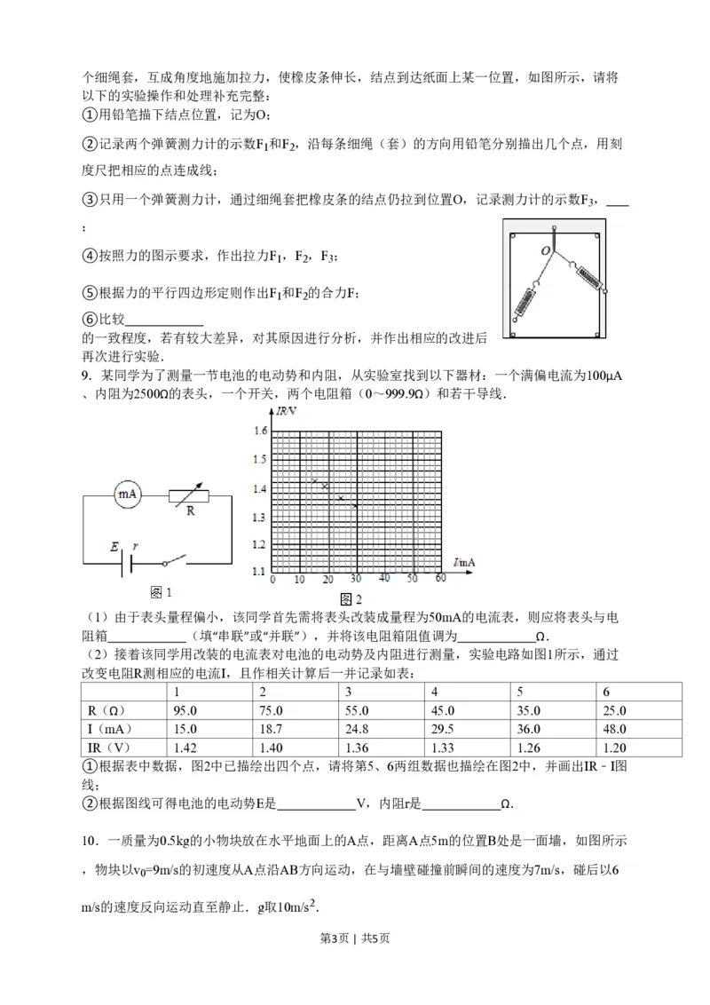 2015年高考物理试卷（安徽）（空白卷）_物理历年高考真题_新&middot;PDF版2008-2025&middot;高考物理真题_物理（按试卷类型分类）2008-2025_自主命题卷&middot;物理（2008-2025）