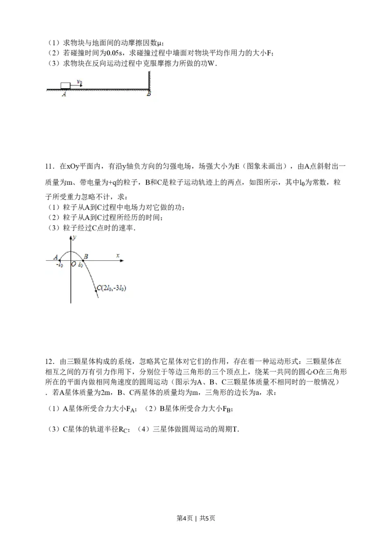 2015年高考物理试卷（安徽）（空白卷）_物理历年高考真题_新&middot;PDF版2008-2025&middot;高考物理真题_物理（按试卷类型分类）2008-2025_自主命题卷&middot;物理（2008-2025）