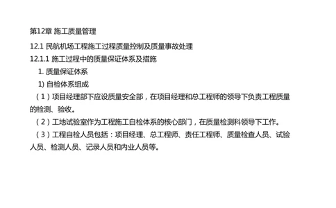 057（施工质量管理）-黑白_2026年一级建造师_2026年一建民航_2025年一建民航SVIP_02-基础精讲✿高端面授✿深度强化_05-民航《教材精讲班》柚子SMR推荐_黑白