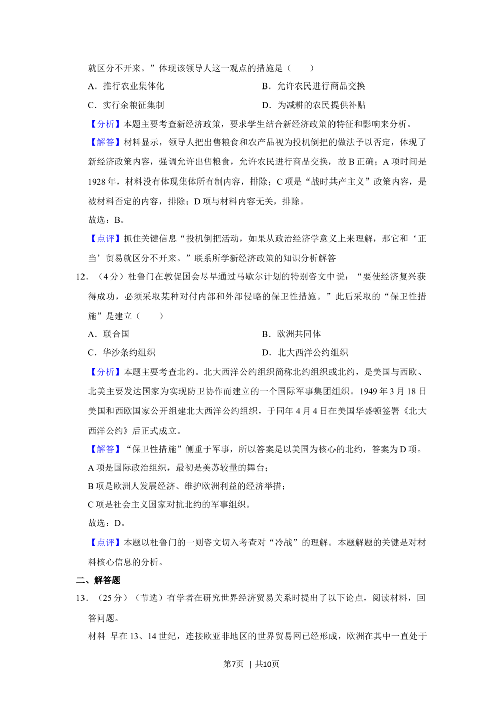 2013年高考历史试卷（广东）（解析卷）_历史历年高考真题_新&middot;Word版2008-2025&middot;高考历史真题_历史（按省份分类）2008-2025_2008-2025&middot;（广东）历史高考真题