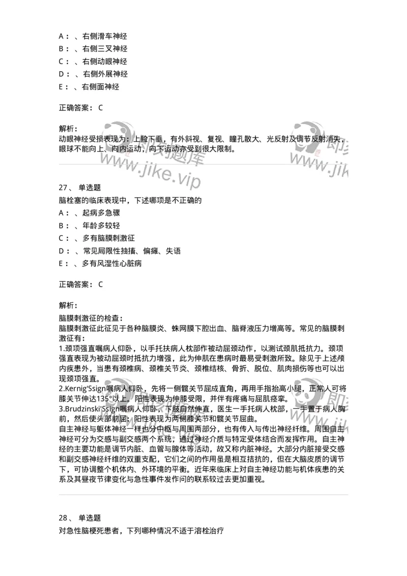 110507-脑血管疾病-174832_军队文职(1)_01.军队文职真题-专业课_（全）版本一（历年真题+章节练习+模拟题）_临床医学(军队文职)_章节练习_题目+解析