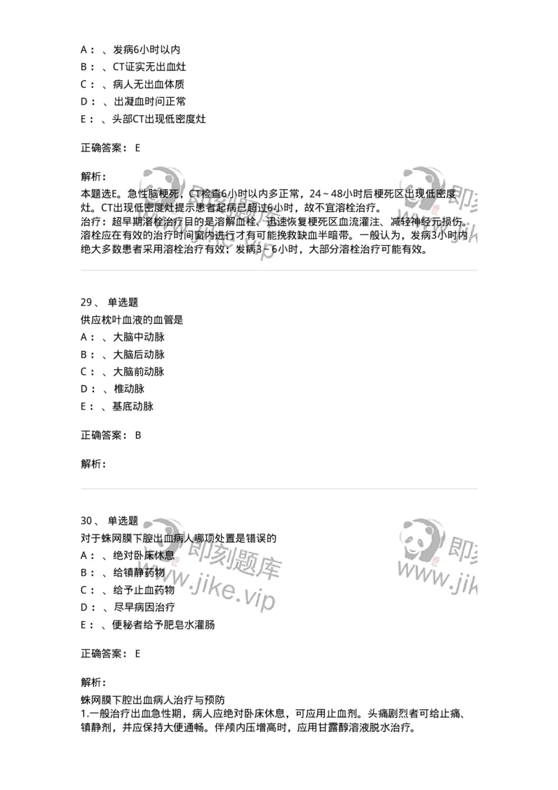 110507-脑血管疾病-174832_军队文职(1)_01.军队文职真题-专业课_（全）版本一（历年真题+章节练习+模拟题）_临床医学(军队文职)_章节练习_题目+解析