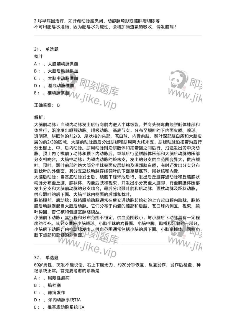 110507-脑血管疾病-174832_军队文职(1)_01.军队文职真题-专业课_（全）版本一（历年真题+章节练习+模拟题）_临床医学(军队文职)_章节练习_题目+解析